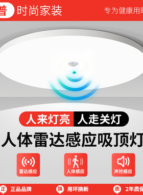 惠普时尚家装led感应灯楼梯吸顶灯过道楼道红外人体感应雷达声控