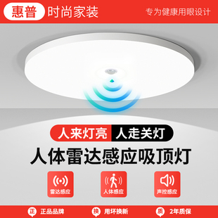 惠普时尚家装led感应灯楼梯吸顶灯过道楼道红外人体感应雷达声控