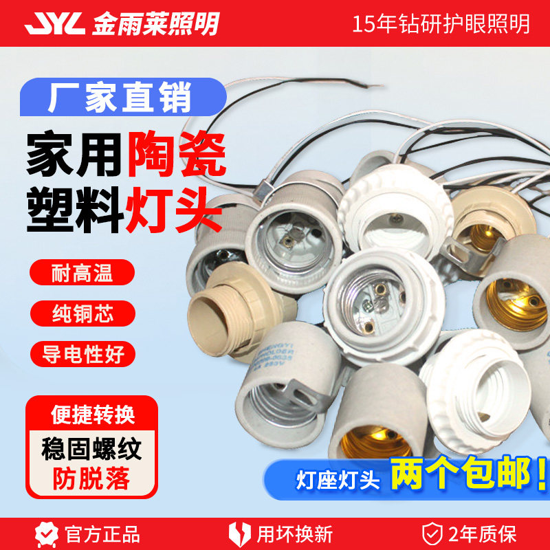 家用普通E27E14陶瓷塑料灯泡灯笼吊灯头灯座螺口带线带圈防水