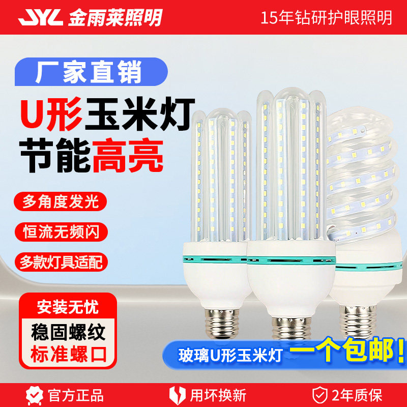 led灯泡大u型玉米节能e275W7W图片