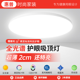 惠普时尚家装照明超薄led三防吸顶灯圆形浴室阳台厨房卫生间灯具