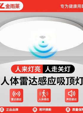 led感应灯楼梯走廊吸顶灯过道楼梯楼道红外智能人体感应雷达声控