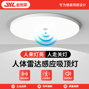 led感应灯楼梯走廊吸顶灯过道楼梯楼道红外智能人体感应雷达声控