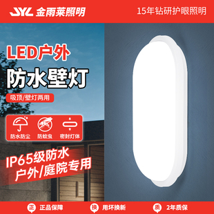 壁灯楼梯走廊过道户外庭院防潮防水墙灯阳台简约厕所卫生间吸顶灯