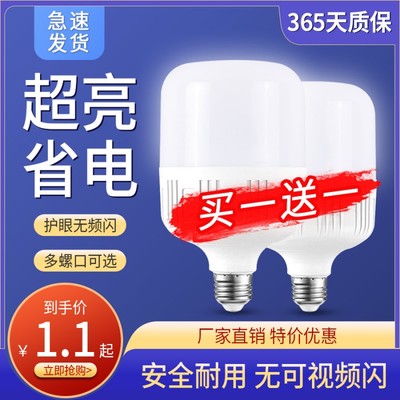 LED家用20W超亮防水50口螺旋