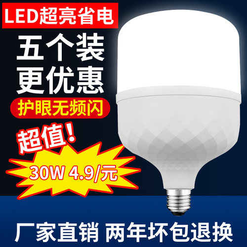 led照亮护眼灯泡家用节能灯