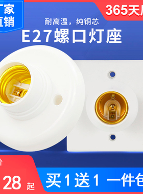 e27螺口陶瓷灯头防水吸顶式平装明装led灯泡86型螺纹旋口全铜灯座