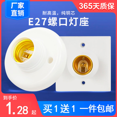 新奥丰E27螺口灯座陶瓷防水灯头