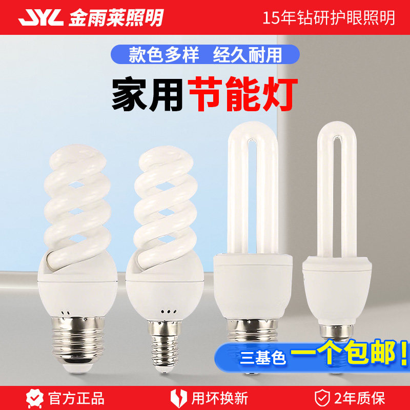 家用E27E14室内螺口螺旋双两U2U3U白暖黄光3W9W节能灯管灯泡照明