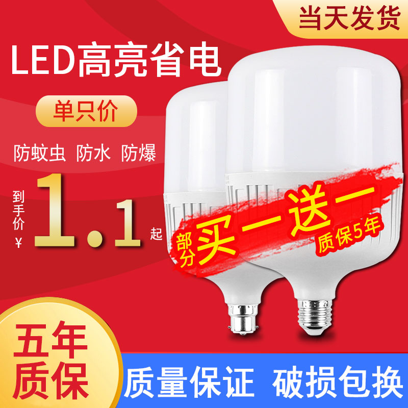 led节能灯照明光源家用20w超亮