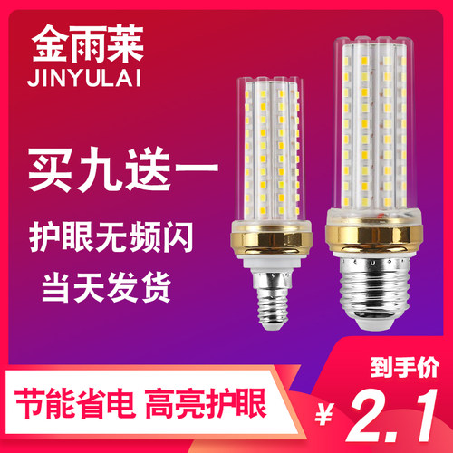 led三色大小12w玉米节能暖白灯泡