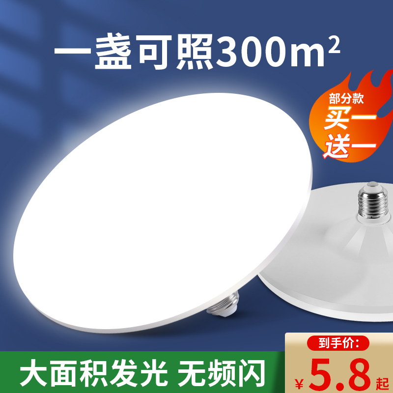 家用工厂车间节能防水护眼飞碟灯