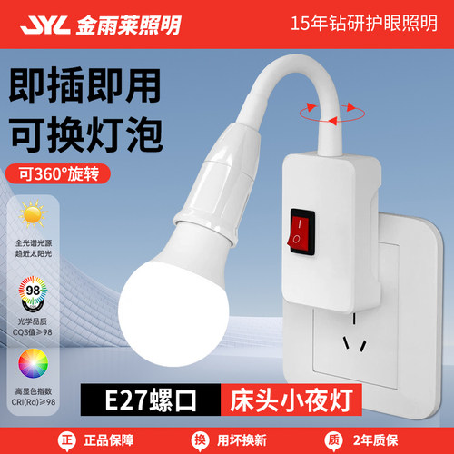 插座式照明小夜灯带开关