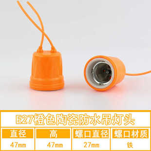 E27螺口陶瓷灯头防爆耐高温防水灯座带线吊式家用节能灯泡底座