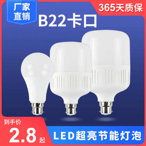 老式挂口节能超亮大功率LED灯泡