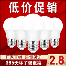 LED节能灯泡家用白黄暖光3w5w超亮E27E14大小螺口B22卡口吊灯球泡