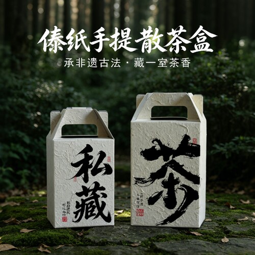 手工纸茶叶包装东巴纸定制设计