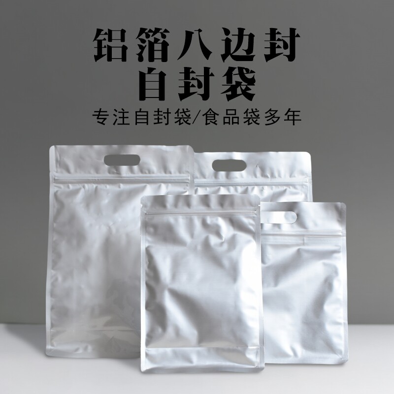 茶叶包装袋纯铝八边封袋真空袋