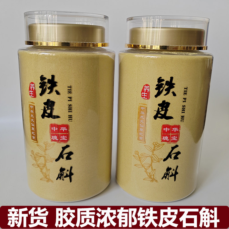 新货正品铁皮石斛粉250克胶质浓郁粘牙铁皮石斛干条鲜新石斛云南