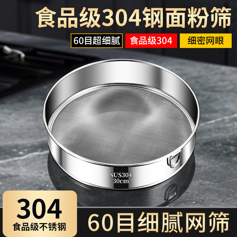 304不锈钢面粉筛食品级网筛过滤筛子家用筛面箩虫子烘焙专用细网
