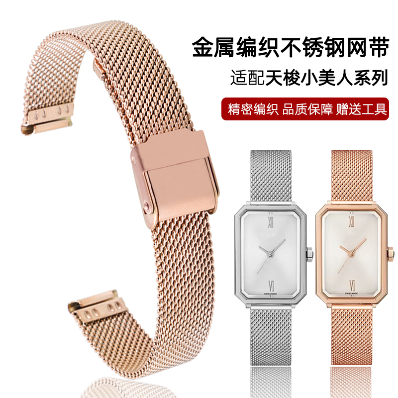 适配天梭1853钢带手表带 女T160小美人芳心款不锈钢金属表链12mm