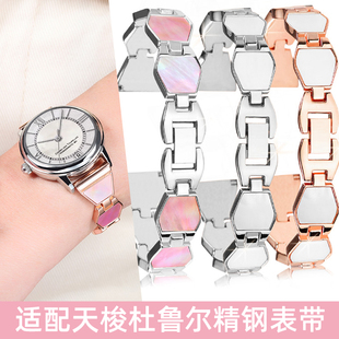 适配天梭1853心媛手表带钢带女韵驰T050/T099杜鲁尔贝壳表链16mm