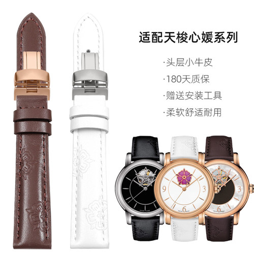 适配天梭心媛印花真皮手表带