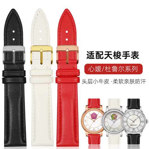 适用天梭1853心媛T050真皮手表带杜鲁尔T099207A韵驰臻时女表链16