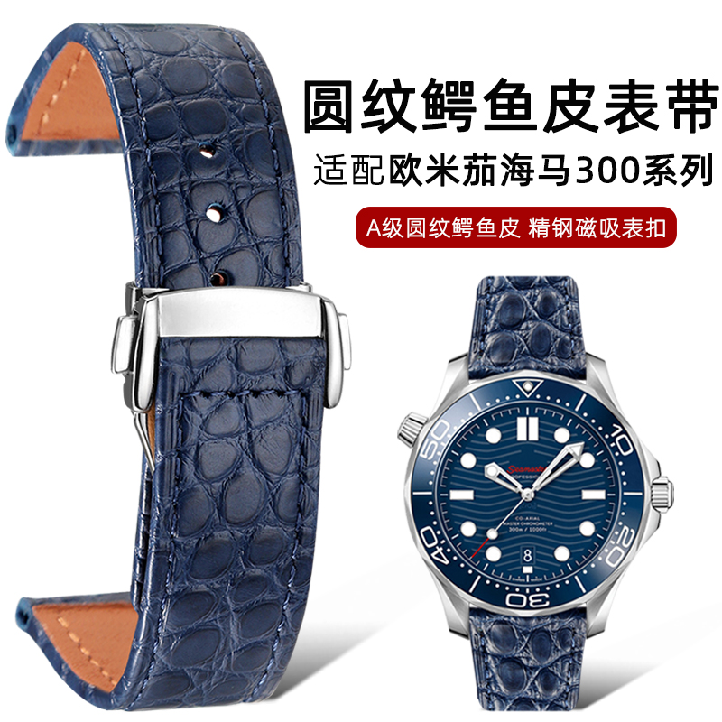 适配欧米茄鳄鱼皮表带 男海马300霸蝶飞天文台折叠扣真皮表带20mm
