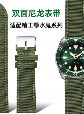 适配精工双面尼龙表带五号水鬼罐头SRPC31J1 SSC295J1帆布表带22