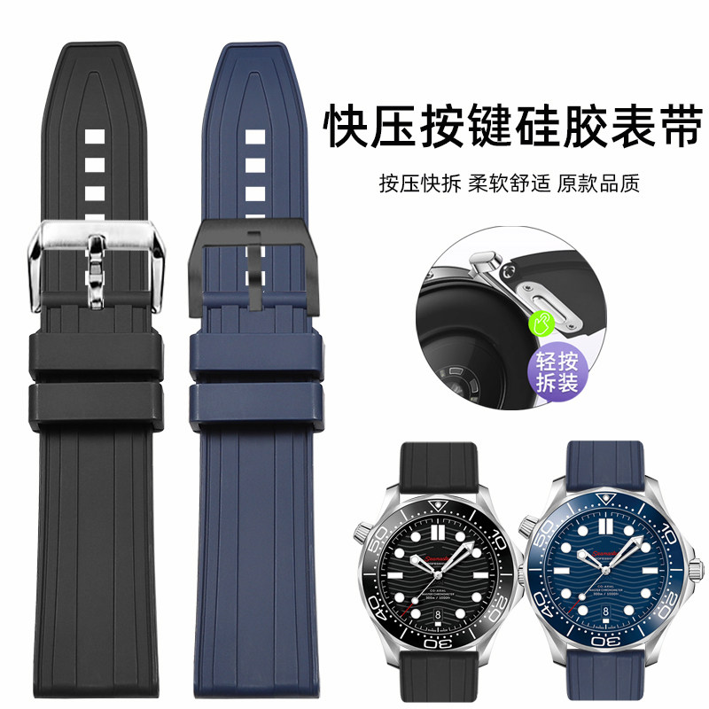 适配欧米茄硅胶手表带 男海马300/600宇宙海洋蝶飞超霸橡胶表带20
