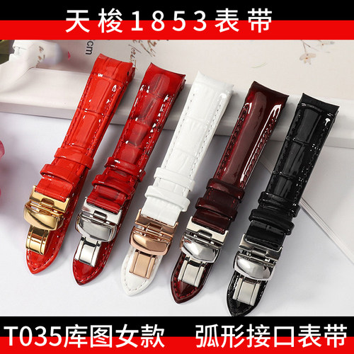 适用天梭1853真皮表带