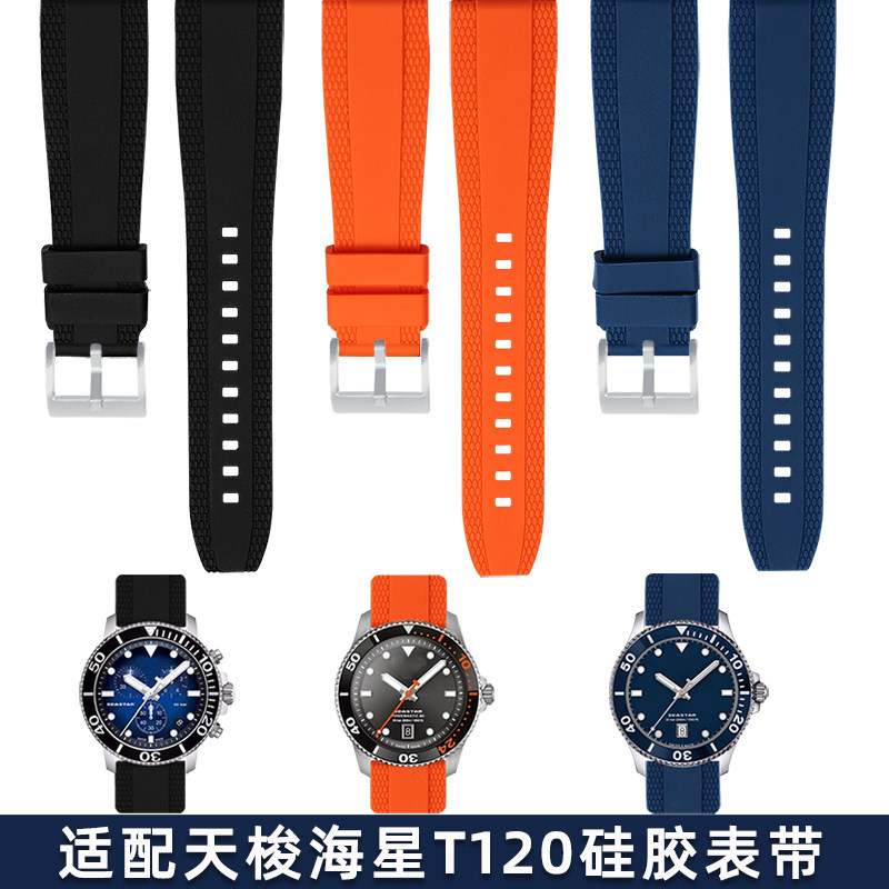 适配天梭1853海星潜水T120硅胶表带T116速驰俊雅杜鲁尔橡胶带22mm
