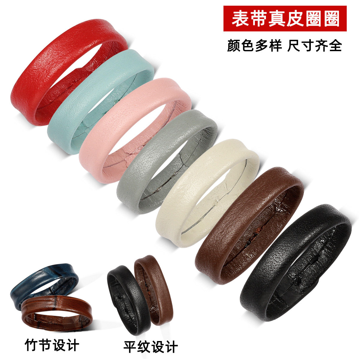 手表真皮表带圈 活动圈环 皮带扣竹节纹平纹黑棕色牛皮手表带配件图片