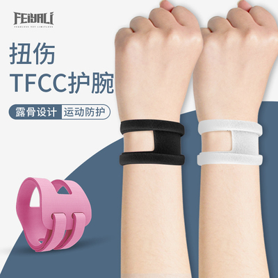 tfcc护腕男腱鞘炎手腕保护套扭伤固定腕带劳损关节羽毛球夏季专用