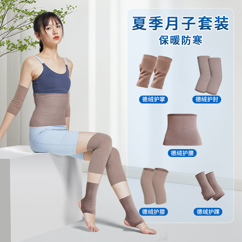 保暖护膝护肘护腕护踝护腰套装关节产后坐月子膝盖夏季女士孕妇