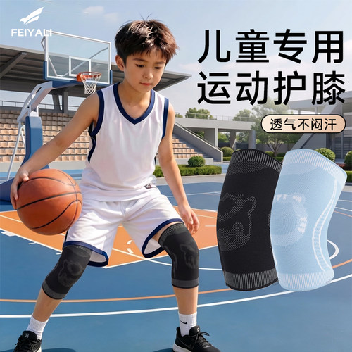 儿童运动护膝篮球专用装备护具足球守门员膝盖关节防摔比赛男夏季