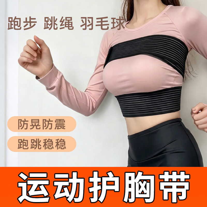弹力跳绳女运动固定护胸带防震保暖高强度神器跑步束胸绷带裹胸布