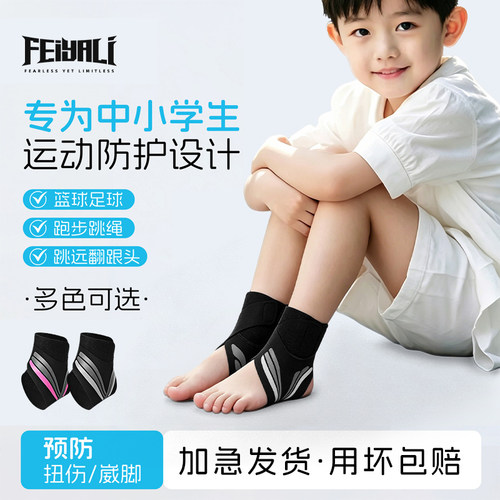 儿童护踝护具护脚踝轻薄防崴脚固定脚腕扭伤恢复可穿鞋足球夏季