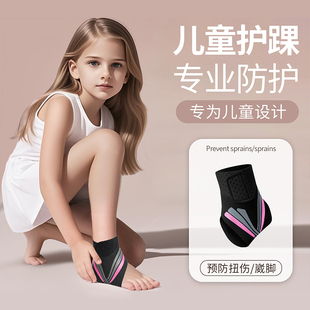 儿童运动护踝防崴脚保护专用护脚踝套脚腕保护套防扭伤护具夏季男