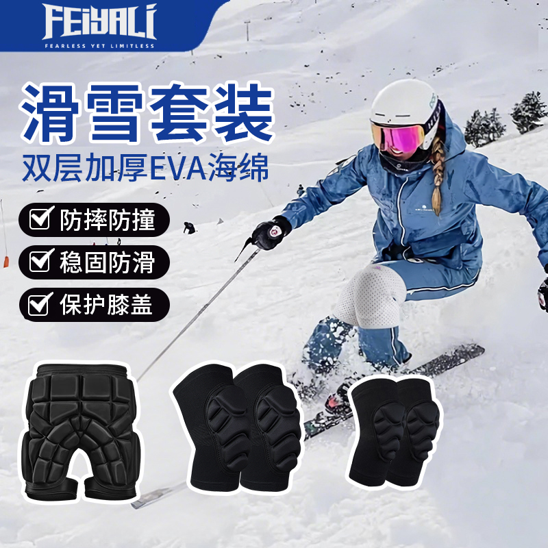 滑雪护臀垫护膝男女单板双板轮滑儿童防摔内穿裤轮滑滑冰溜冰护具