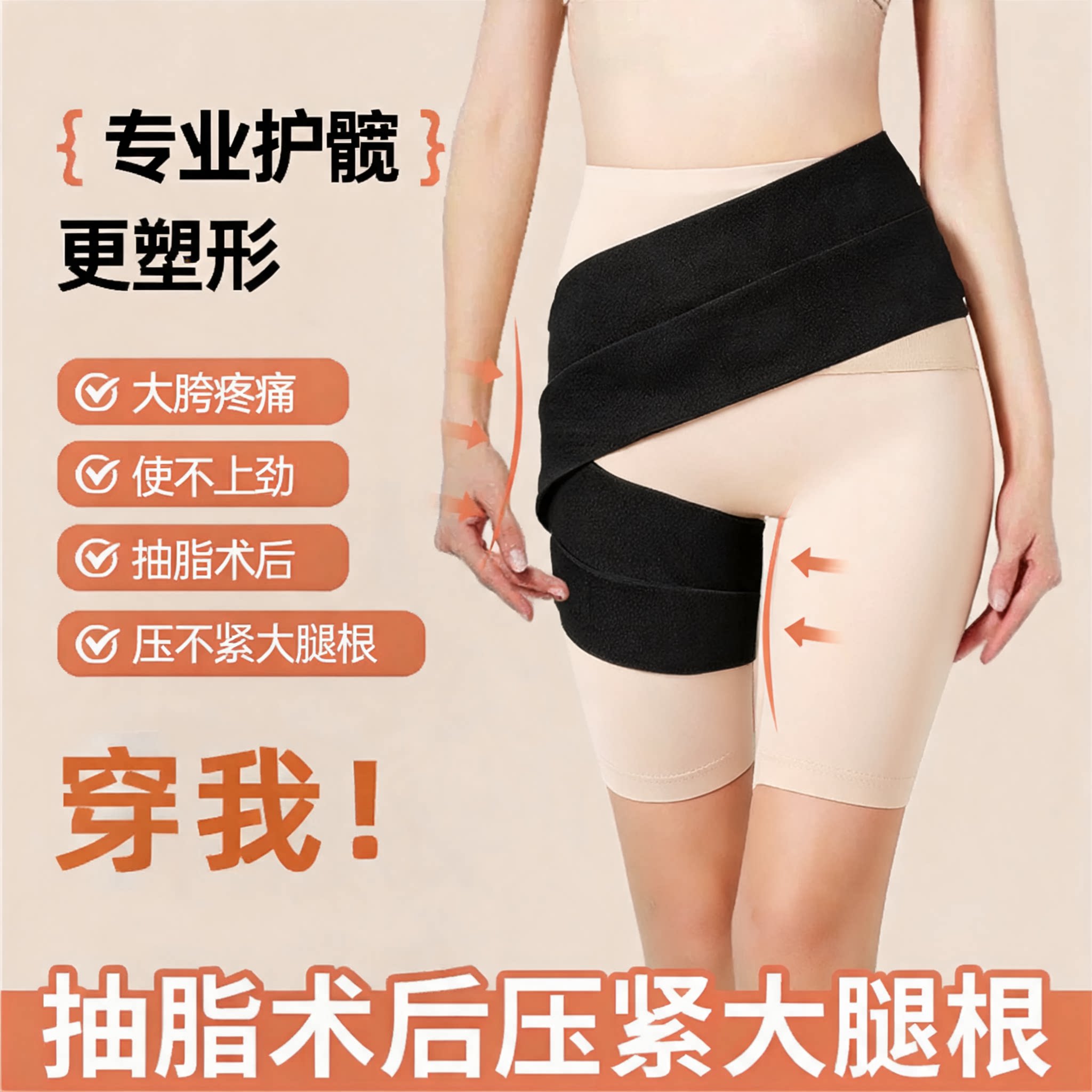 专业塑形护髋盆骨股骨头保护带髋关节固定带绑带大腿弹力加压护具