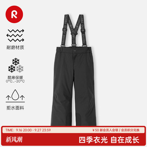 reima拒水防风透湿耐磨雪裤