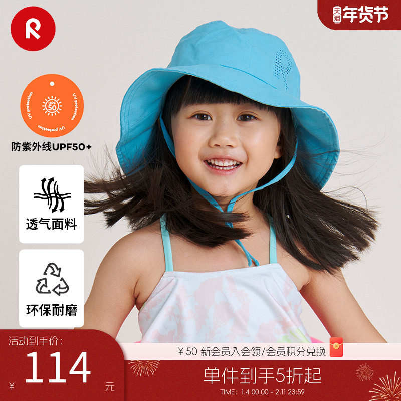 芬兰reima男女儿童帽子中童春夏新款防晒太阳帽透气运动遮阳帽,童装/婴儿装/亲子装,帽子,淘宝优惠券,粉丝福利购,淘宝优惠卷