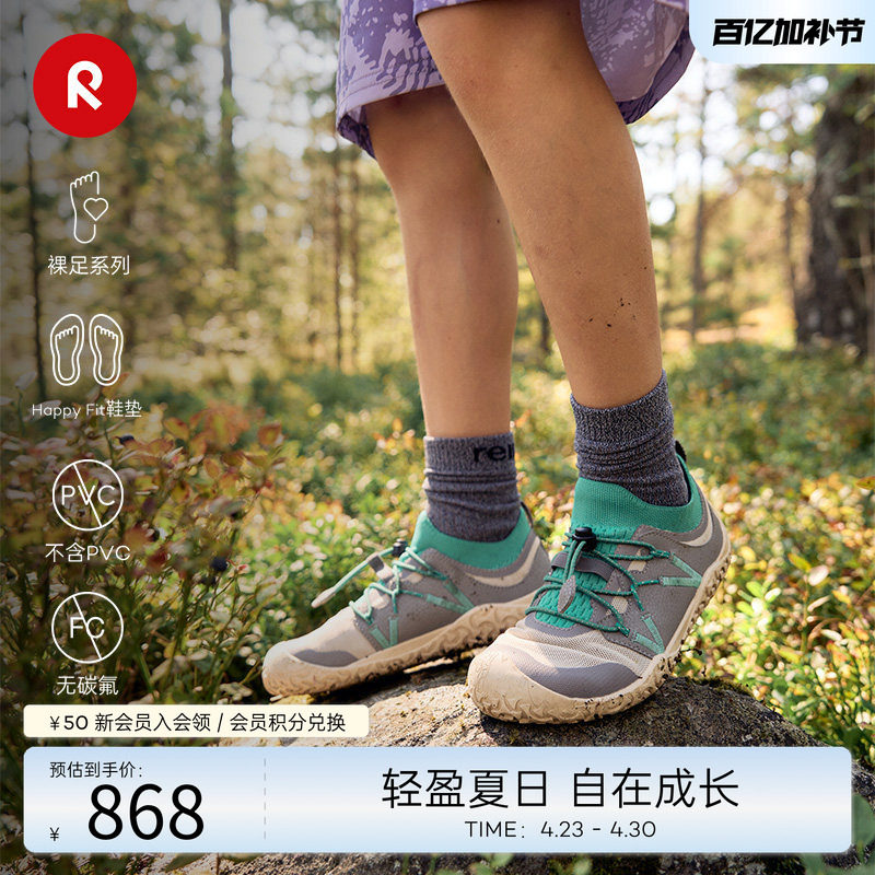 芬兰reima2026春夏新款男女儿童大童防滑耐穿舒适运动裸足旅游鞋