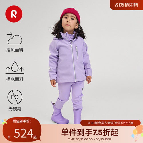 芬兰reima2025男女儿童软壳夹克