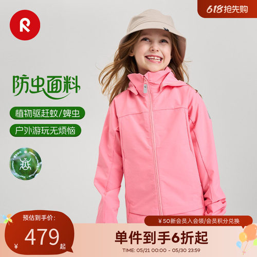 芬兰Reima2025春夏新款男女儿童大童防蚊虫叮咬舒适运动夹克外套
