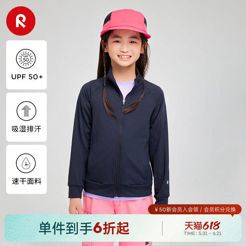 芬兰reima春夏男女孩儿童中童运动弹力舒适防晒吸湿排汗针织夹克