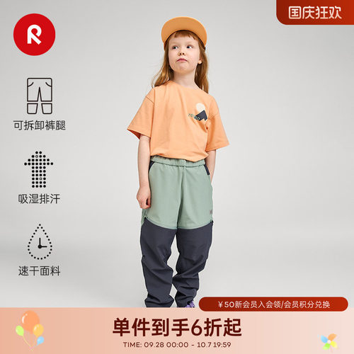 reima春夏速干可脱卸两穿裤子