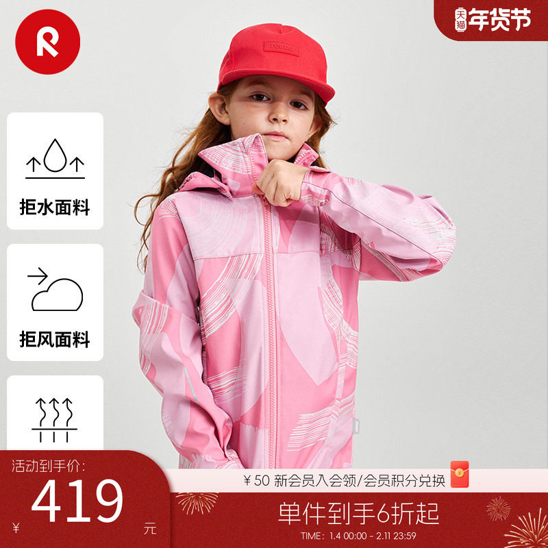 芬兰reima男女儿童夹克2024春季新款户外软壳衣拒水拒风软壳夹克,童装/婴儿装/亲子装,儿童软壳衣,淘宝优惠券,粉丝福利购,淘宝优惠卷